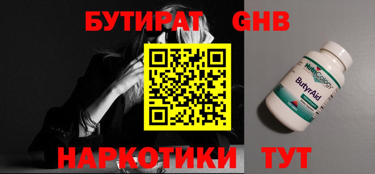 Бутират BDO 33%  Вход с VPN  Усинск 