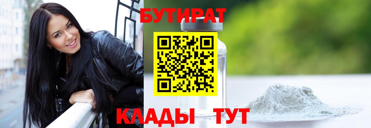 Бутират 1.4BDO Усинск