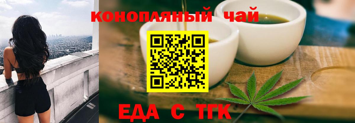 Еда ТГК марихуана  Вход с VPN  Усинск 