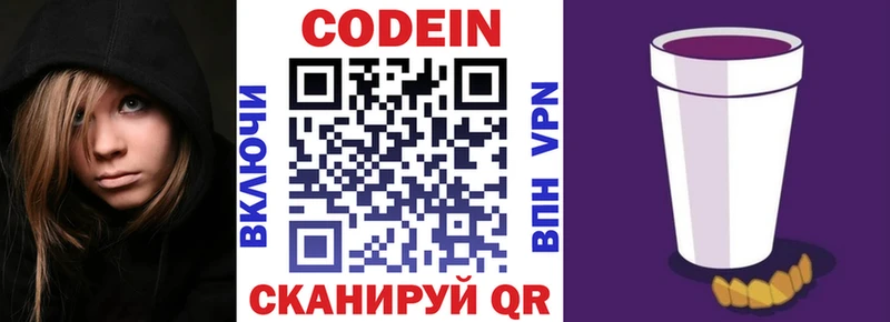Кодеин Purple Drank  кракен ТОР  Усинск 