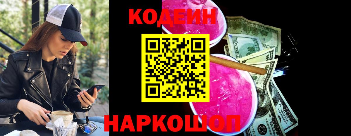 Кодеин Purple Drank Усинск