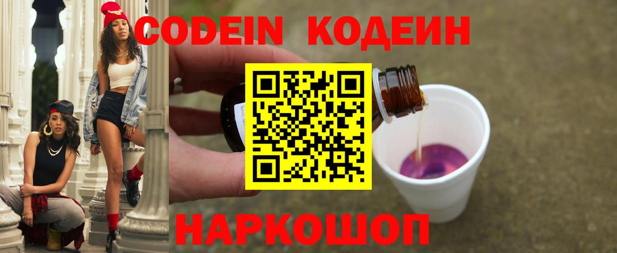 Усинск  Кодеиновый сироп Lean Purple Drank  Вход с VPN 