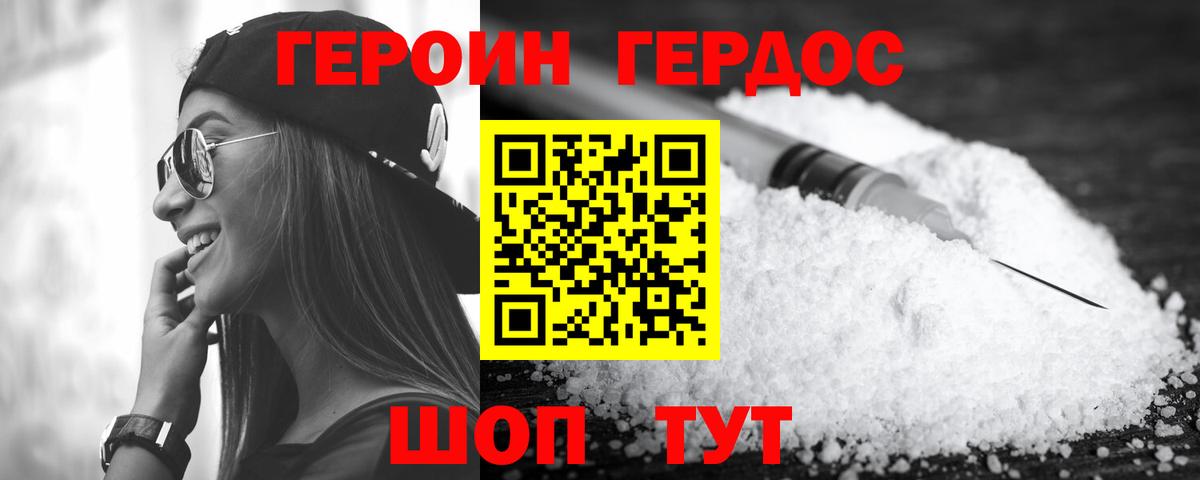 Усинск  ГЕРОИН белый  Вход с VPN 