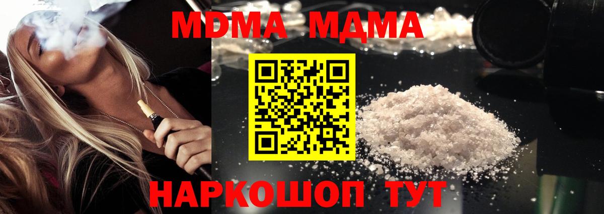 МДМА  Вход с VPN  Усинск  MDMA crystal 